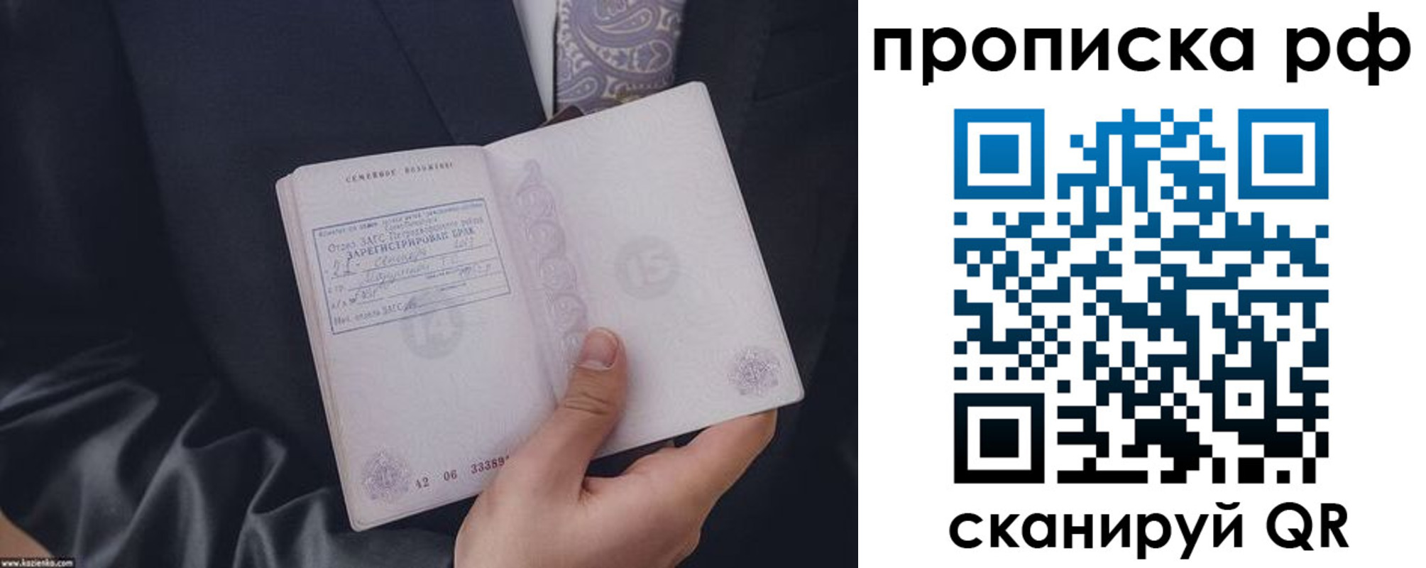 прописка 2025 в Кинеле