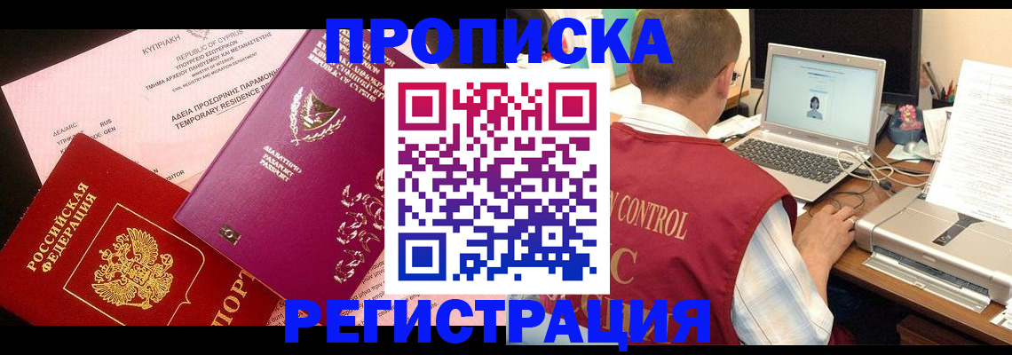 прописка для военкомата в Кинеле