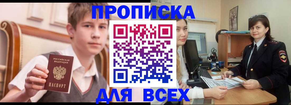 временная регистрация для школы в Кинеле