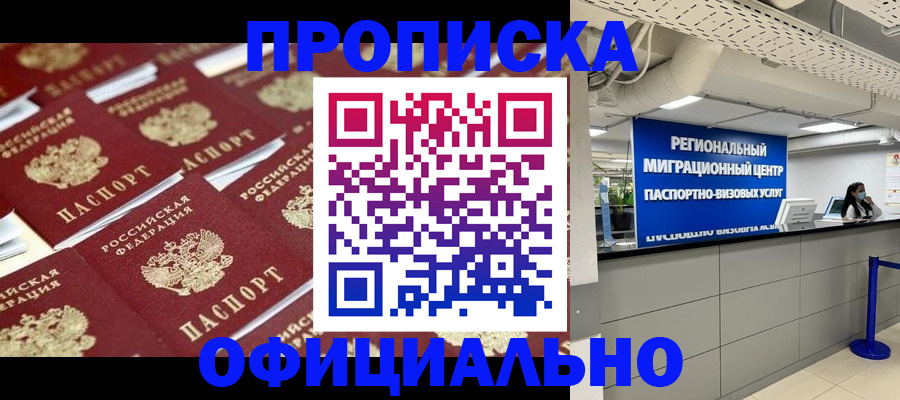 прописка для военкомата в Кинеле