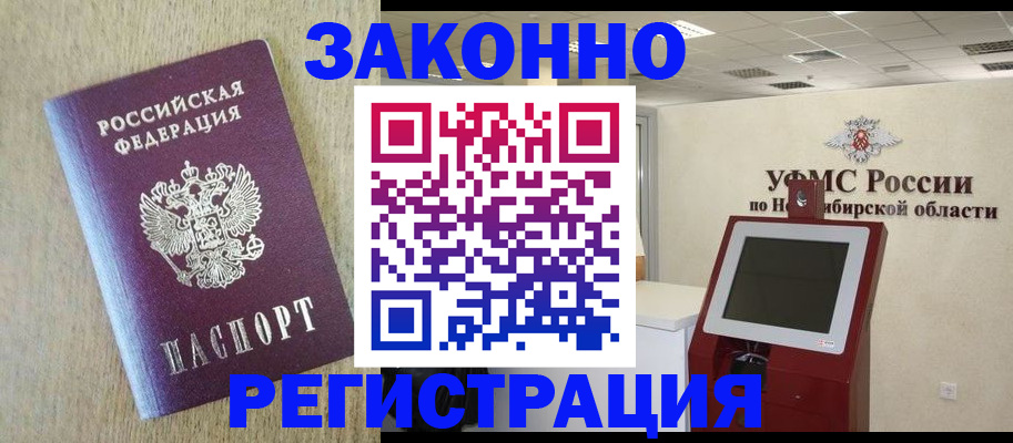 миграционный учет в Кинеле