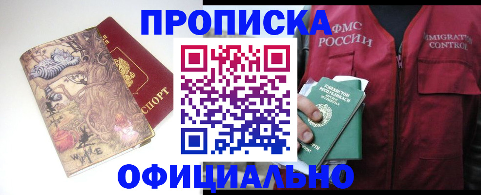 временная регистрация купить в Кинеле