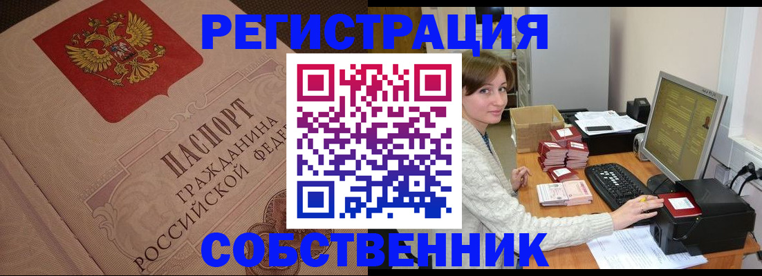 временная регистрация в квартире в Кинеле