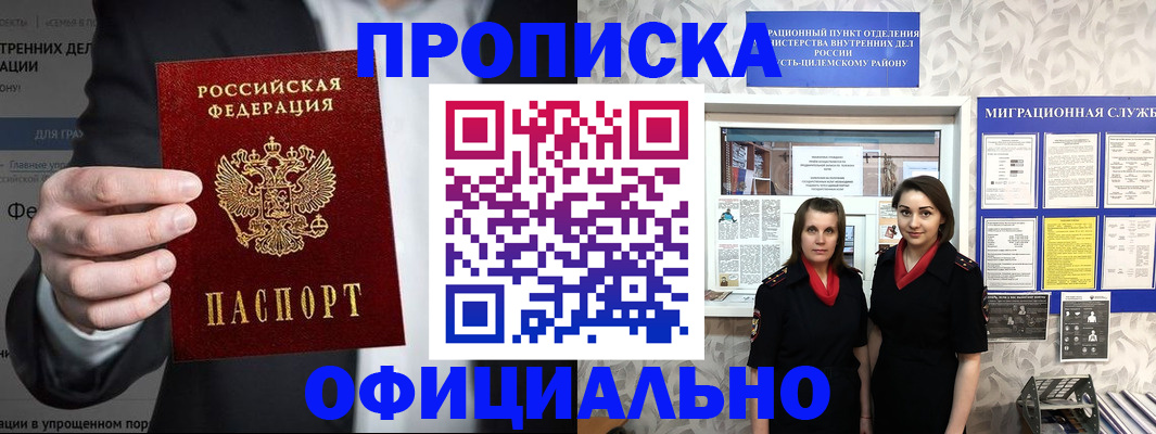 прописка гарантия в Кинеле